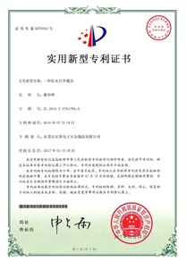 實(shí)用新型專利證書-11