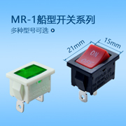 船型開關(guān)MR-1系列