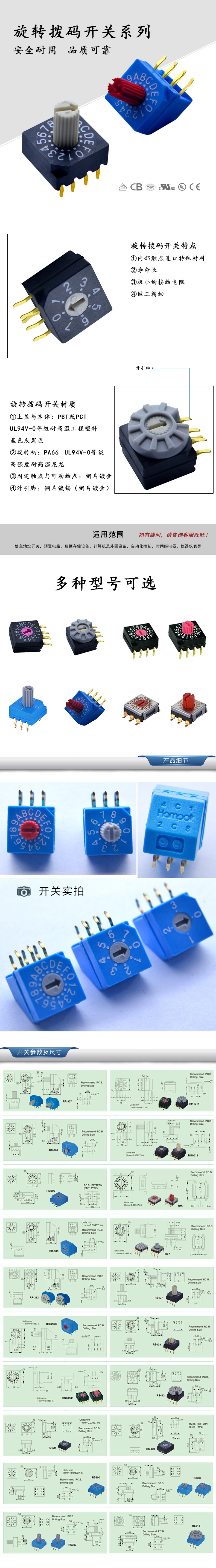 旋轉(zhuǎn)撥碼開關(guān)系列詳情.jpg 旋轉(zhuǎn)撥碼開關(guān)系列詳情.jpg