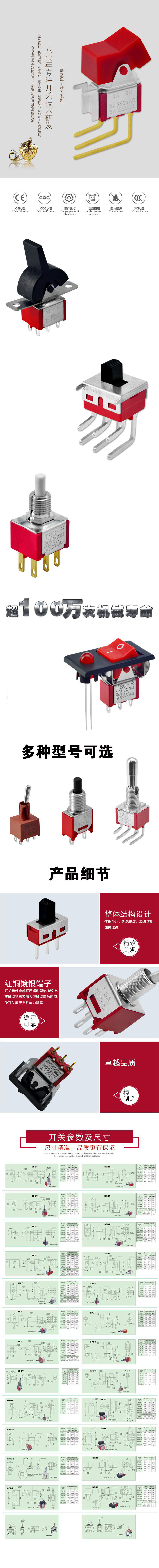 鈕子開關(guān)系列詳情.jpg 鈕子開關(guān)系列詳情.jpg