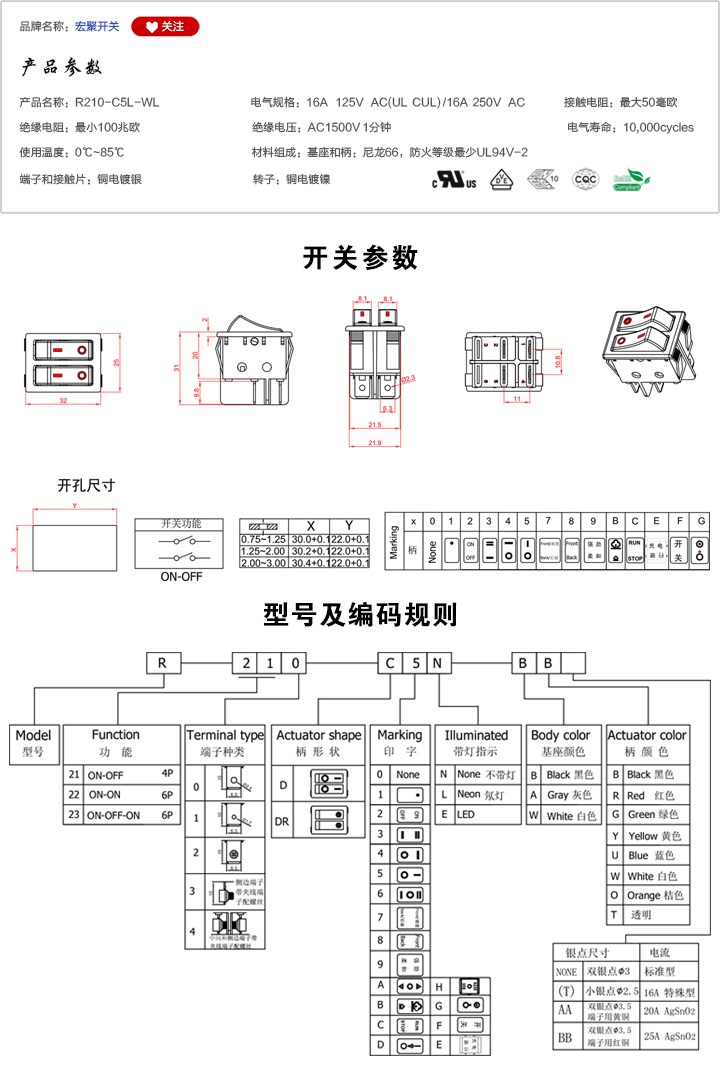 R210-C5L-WL船型開關(guān)參數(shù)尺寸.jpg R210-C5L-WL船型開關(guān)參數(shù)尺寸.jpg