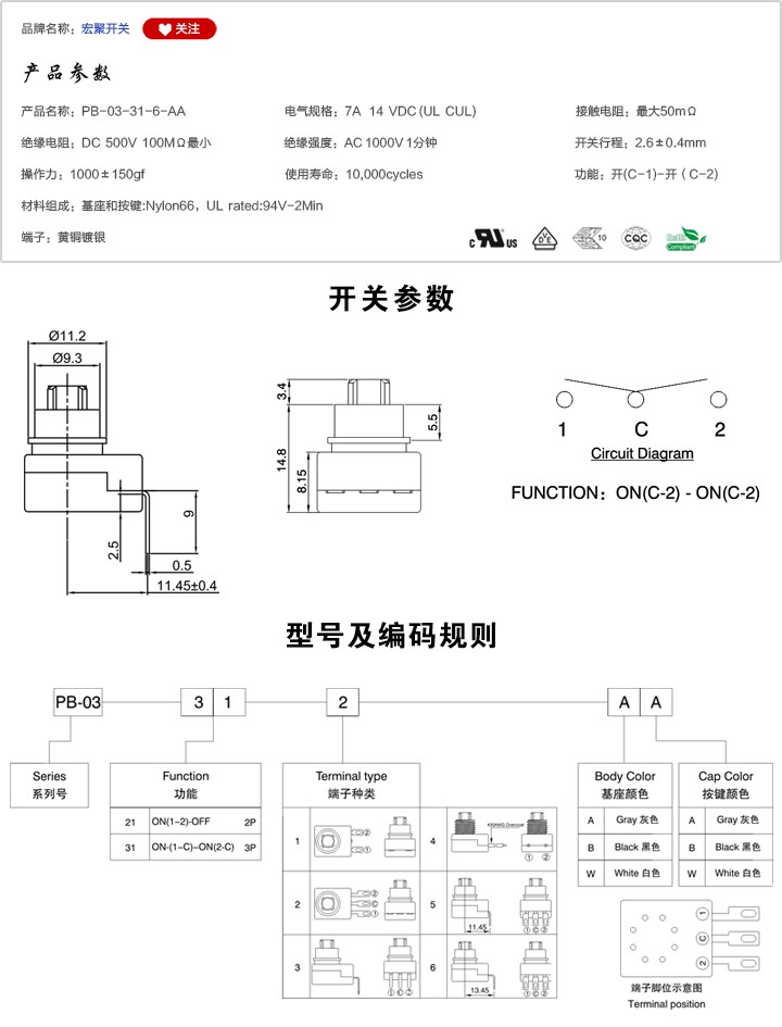 PB-03-31-6-AA按鍵開(kāi)關(guān)參數(shù)尺寸.jpg PB-03-31-6-AA按鍵開(kāi)關(guān)參數(shù)尺寸.jpg