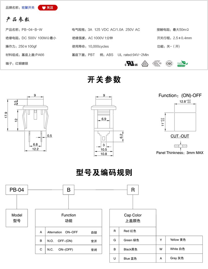 PB-04-B-W按鍵開關參數(shù)尺寸.jpg