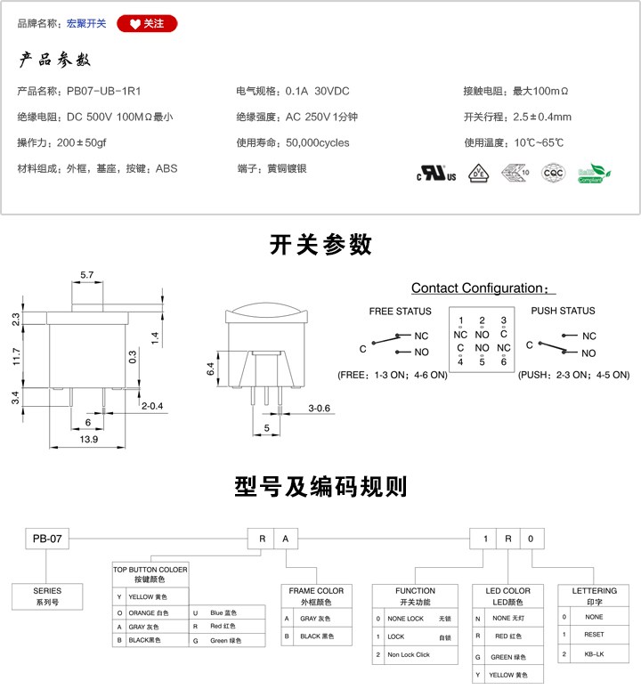 PB07-UB-1R1按鍵開關(guān)參數(shù)尺寸.jpg