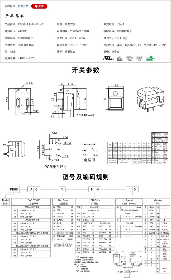 PB86-A1-U-P-NR按鍵開關參數尺寸.jpg