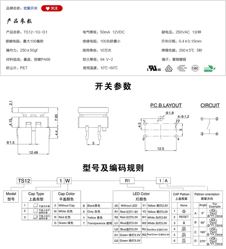 TS12-1G-G1開關參數尺寸.jpg