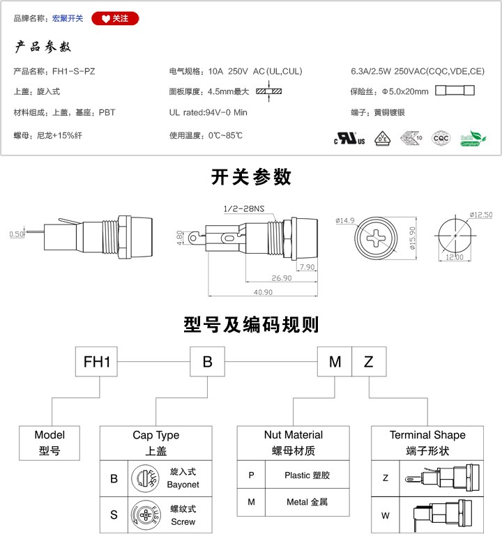 FH1-S-PZ保險絲座參數尺寸.jpg