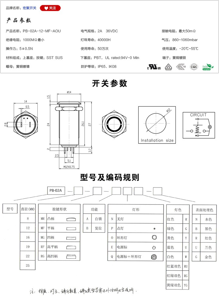 PB-02A-12-MF-AOU按鍵開關參數尺寸.jpg