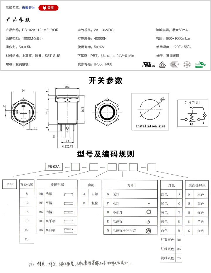 PB-02A-12-MF-BOR按鍵開關參數尺寸.jpg