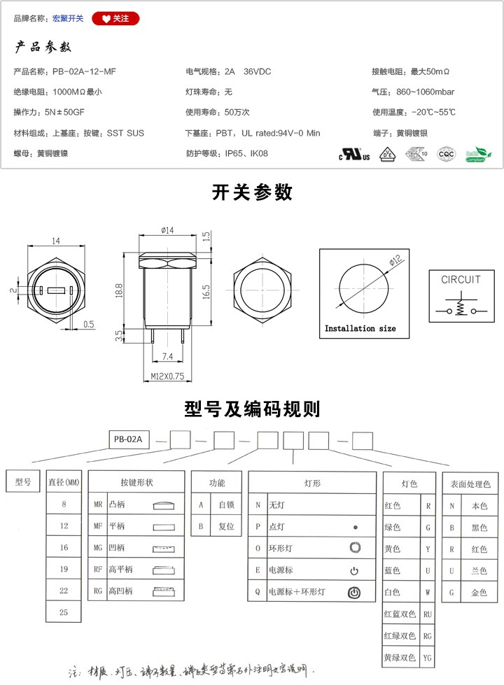 PB-02A-12-MF按鍵開關(guān)參數(shù)尺寸.jpg