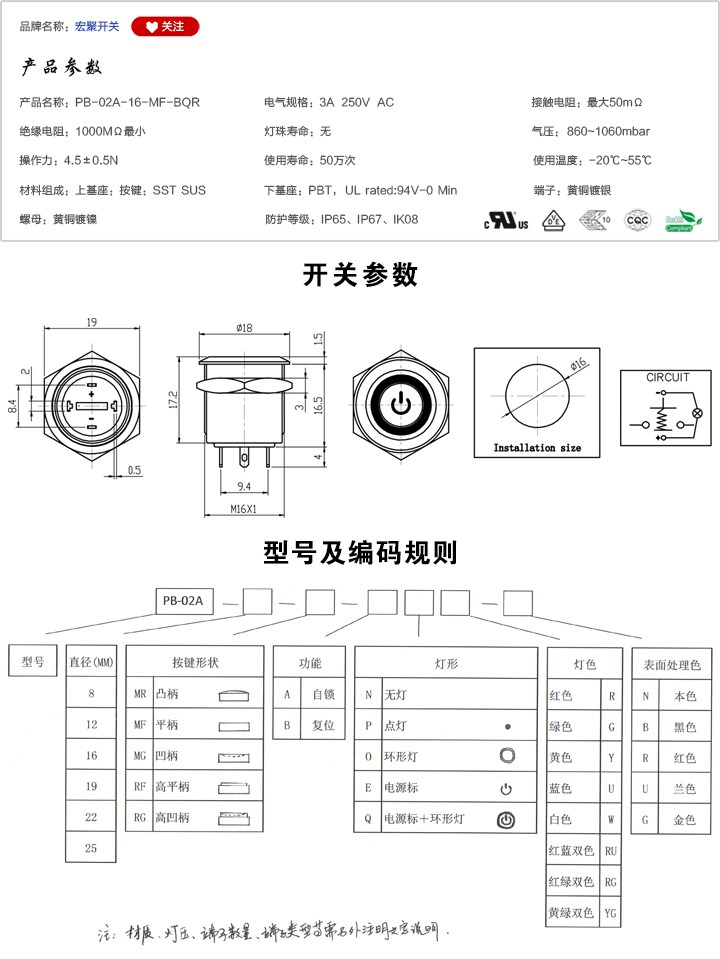 PB-02A-16-MF-BQR按鍵開關參數尺寸.jpg
