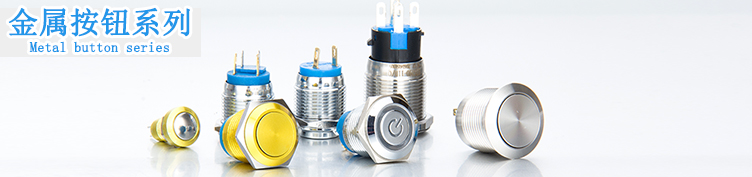 金屬開(kāi)關(guān) 金屬開(kāi)關(guān)