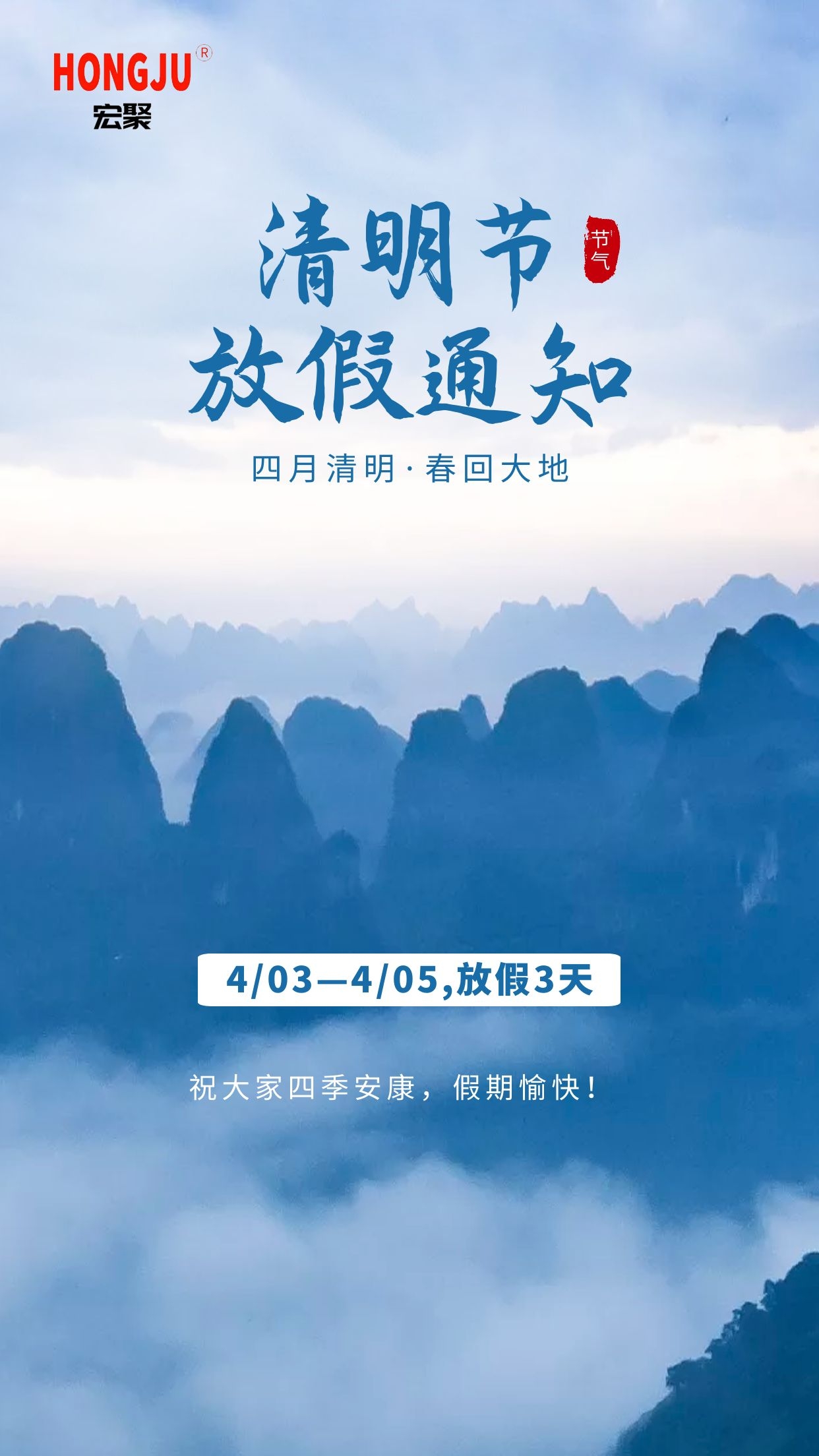 清明節放假通知.jpg 清明節放假通知.jpg