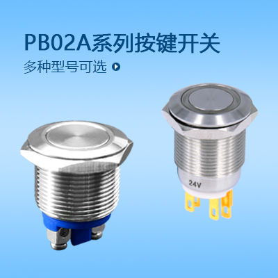 金屬按鍵開關(guān)系列
